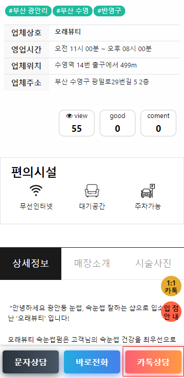 블리쥬 업체 상세 하단 카톡상담 버튼 캡쳐.PNG