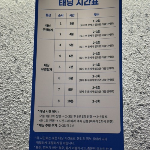 [태닝나우 강남점] 시술사진 5
