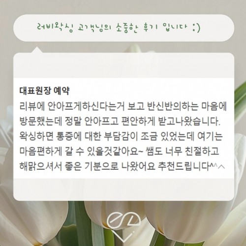 [ 러비왁싱 ] 시술사진 3