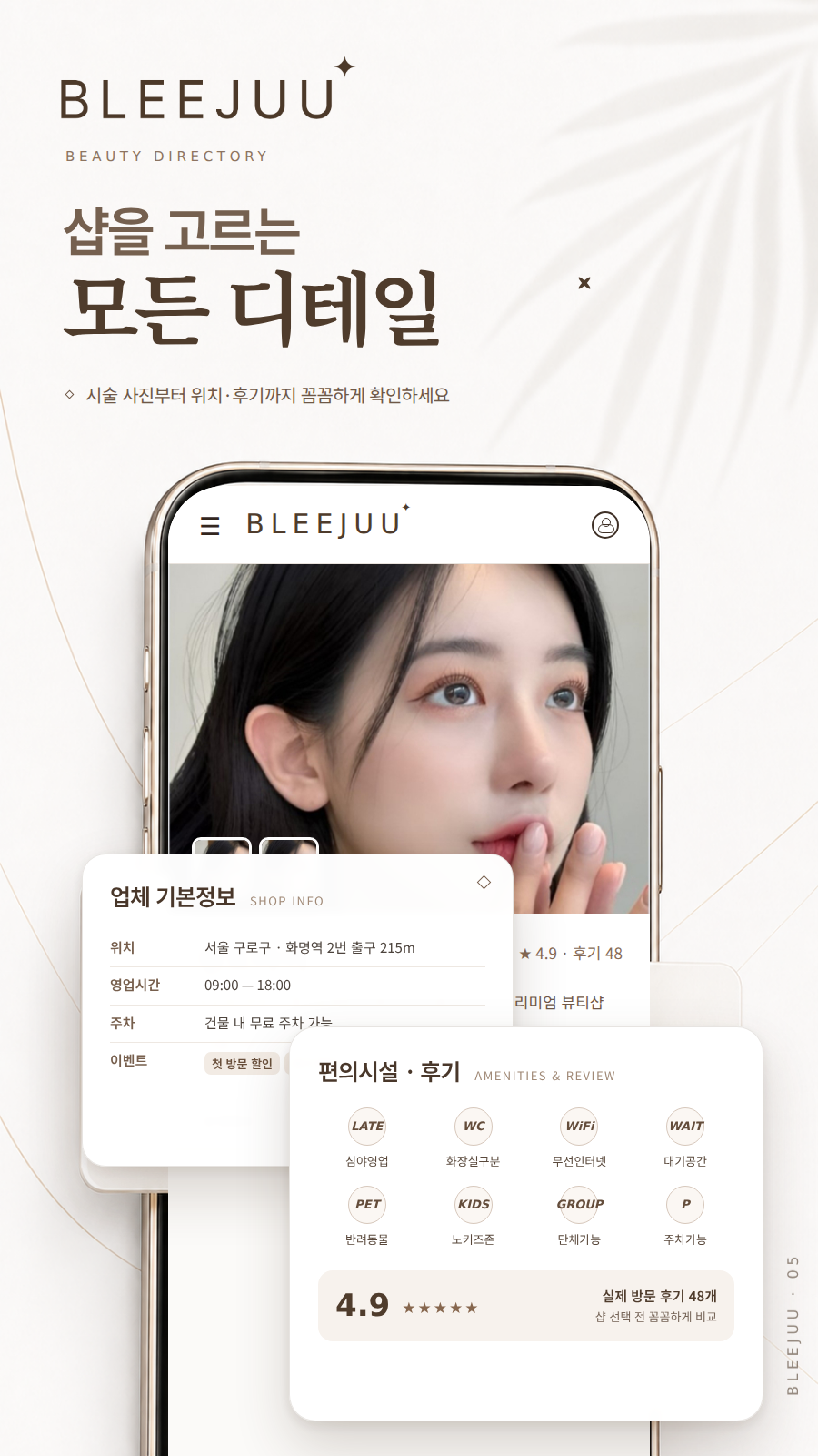 업체 기본정보와 편의시설, 후기를 보여주는 블리쥬 상세 화면